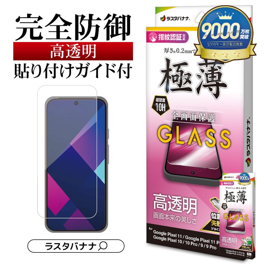 ラスタバナナ Google Pixel11 11Pro 10 10Pro 9 9Pro 11Pro XL 10Pro