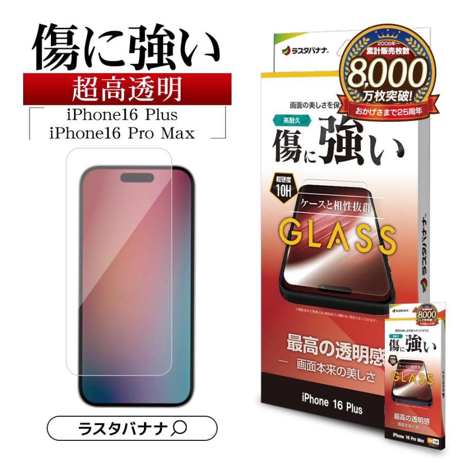 ラスタバナナ iPhone16 Plus 16 Pro Max iPhone15 Plus ガラスフィルム iPhone 16 pro max保護フィルム 透明