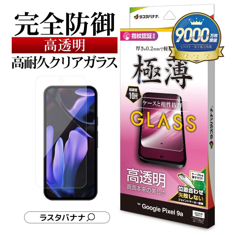 ラスタバナナ Google Pixel 9a 9 Pro ガラスフィルム 全面保護 高光沢