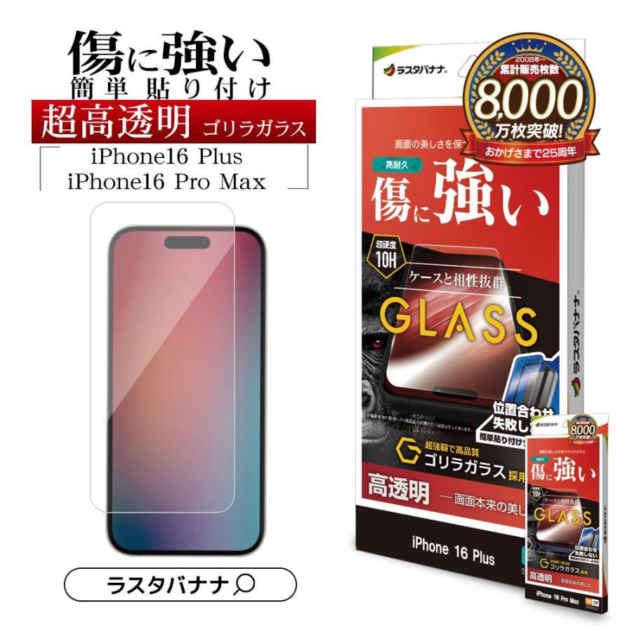 iPhone16 Plus 256GB、ガラスフィルム1枚つき iPhone16 Plus iPhone15 Plus ガラスフィルム 全面保護 のぞき見防止