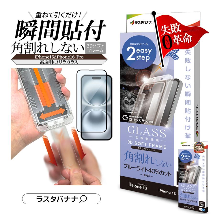 ラスタバナナ iPhone16 16 Pro iPhone15 ガラスフィルム 全面