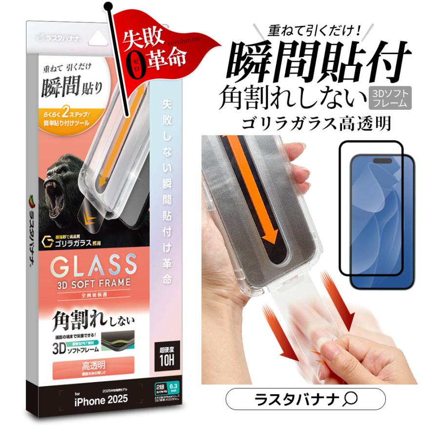 ラスタバナナ iPhone17 iPhone17 Pro ガラスフィルム 全面保護 高透明