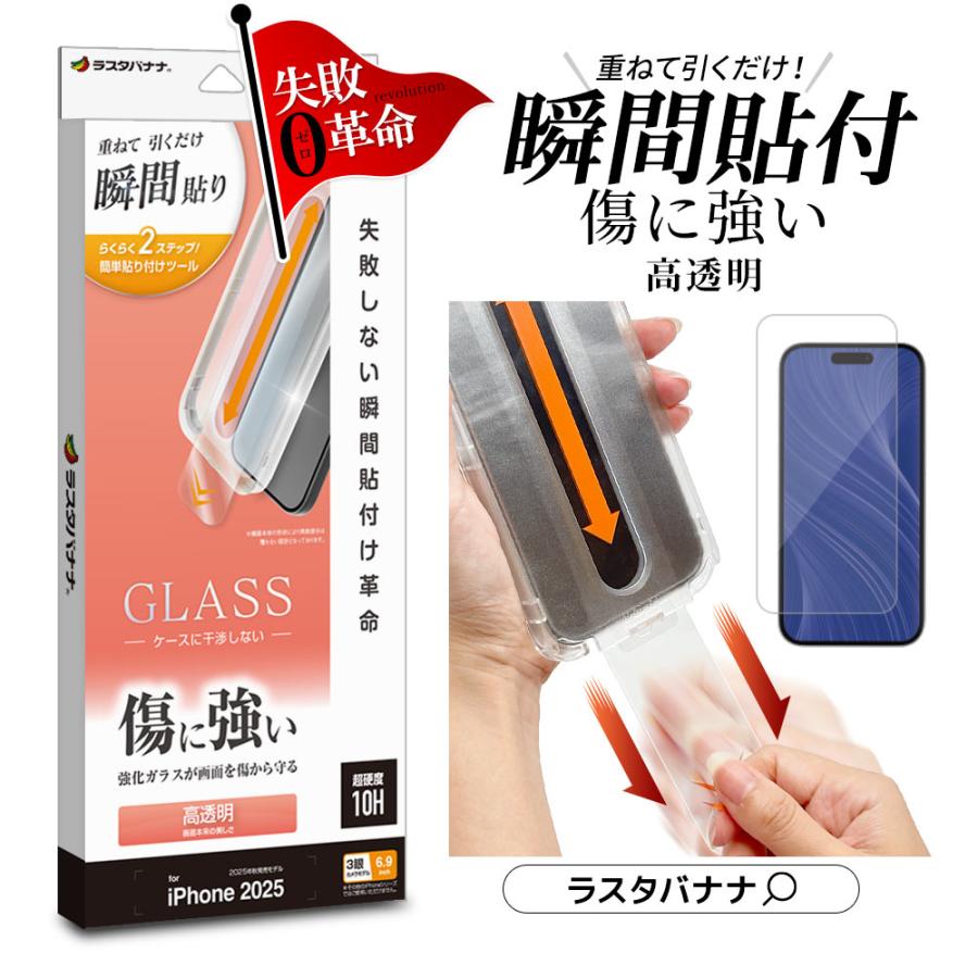 ラスタバナナ iPhone17 Pro Max iPhone Air ガラスフィルム 平面保護