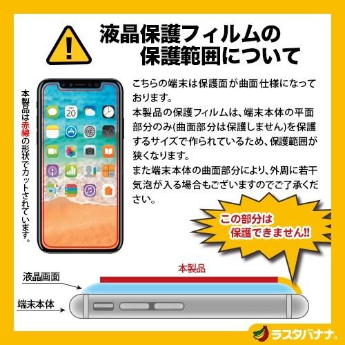 iPhone XS/X フィルム 平面保護 高光沢/反射防止 アイフォン 液晶保護フィルム ラスタバナナ｜keitai-kazariya｜04