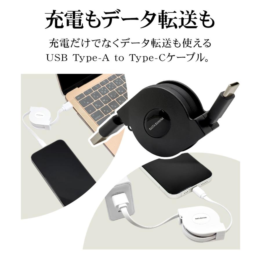 ラスタバナナ スマホ タイプC タイプA ケーブル 2.4アンペア リール
