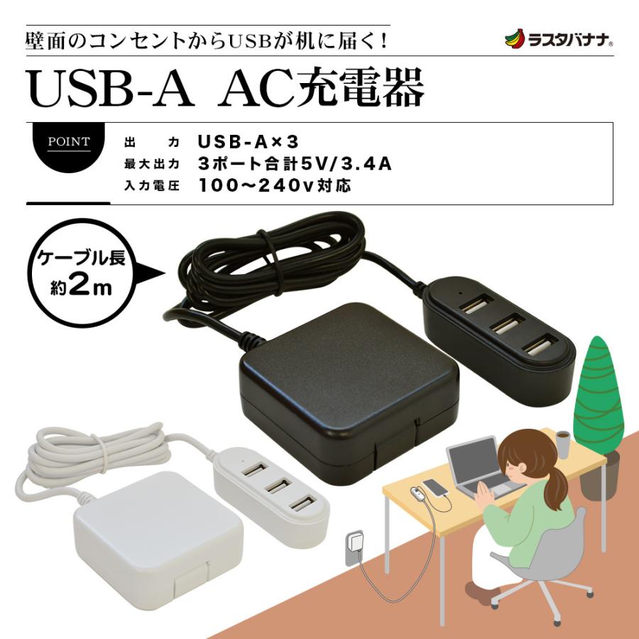 ラスタバナナ 充電器 ACアダプター iPhone スマホ iPad