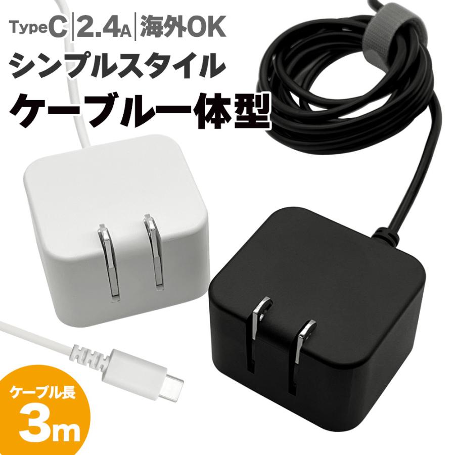 Ac充電器 タイプc 2 4アンペア ケーブル一体型 3メートル 海外対応 コンセント Ac Type C Typec 3m スマホ スマートフォン タブレット ラスタバナナ R30acc2a02bk 飾り屋 By ラスタバナナ 通販 Yahoo ショッピング
