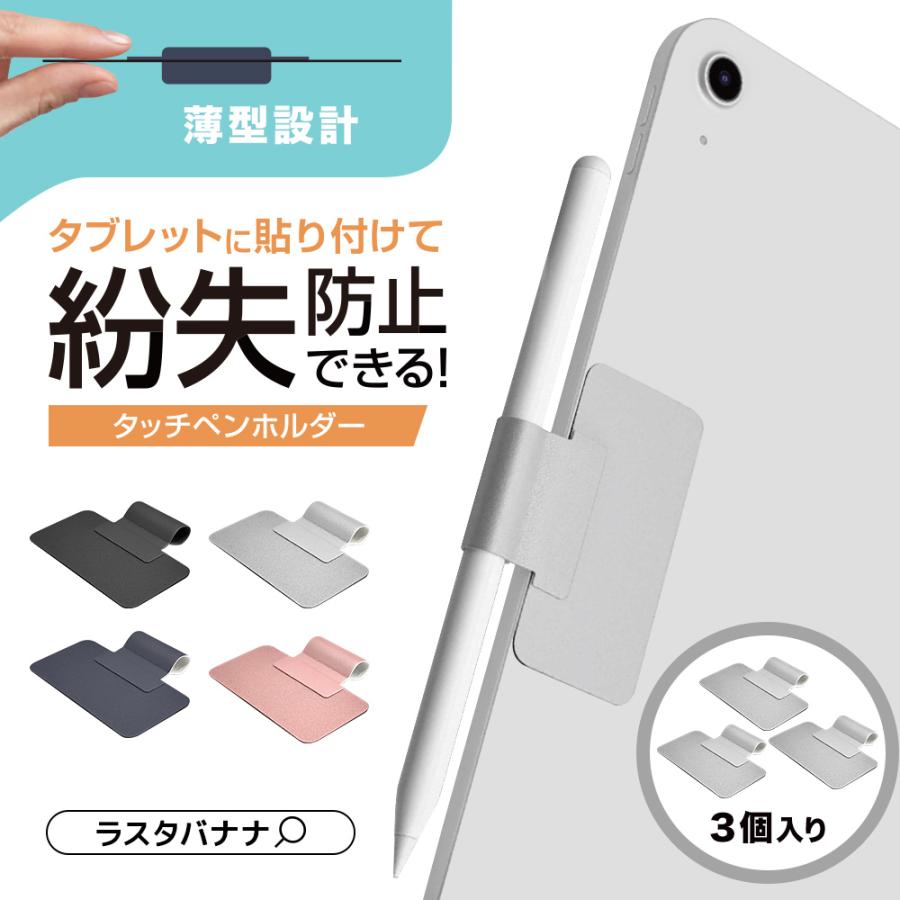 ラスタバナナ タッチペンホルダー ペンループ ペンクリップ タブレット