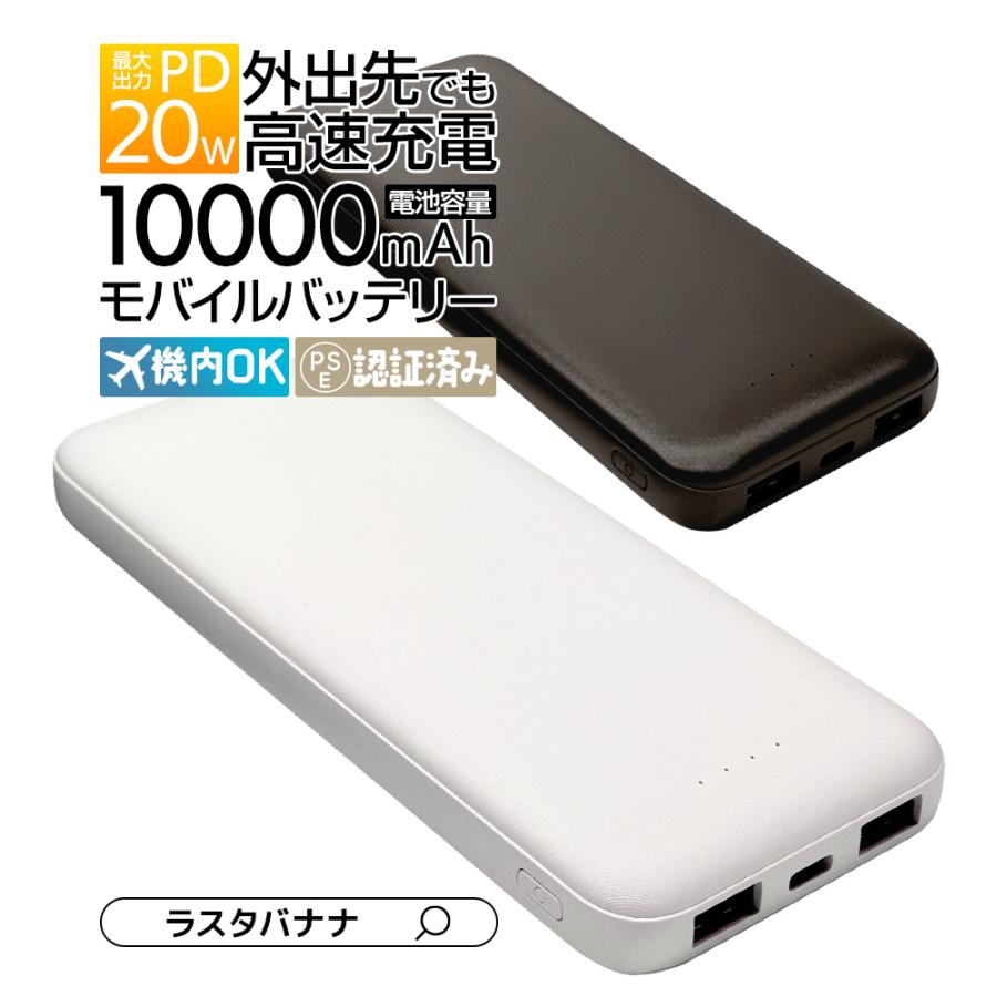 ラスタバナナ モバイルバッテリー 10000mAh 3ポート タイプC 20ワット