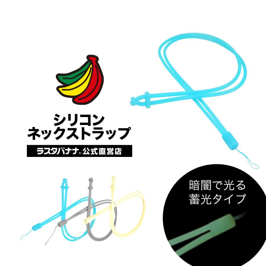 ストラップ スマートフォン 携帯電話 スマホ ガラケー 蓄光ネックストラップ 端末に傷がつかない 長さ調節パーツ付き シリコンタイプ ラスタバナナ Rnst04wh 飾り屋 By ラスタバナナ 通販 Yahoo ショッピング