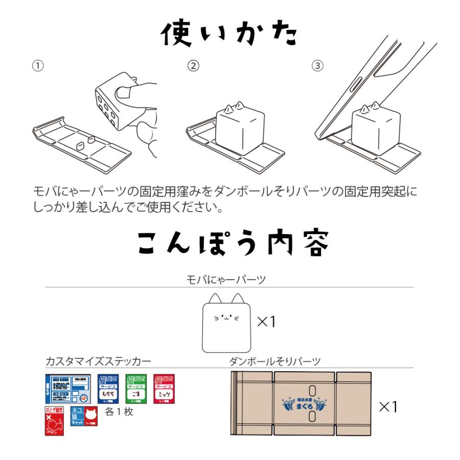 ラスタバナナ モバにゃー ダンボール そり スマホ スタンド