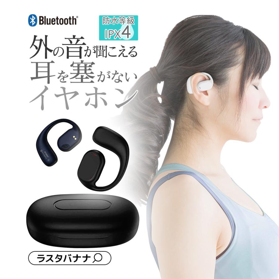ラスタバナナ iPhone スマホ Bluetooth 5.3 Air伝導 IPX4 防水 ラスタバナナ iPhone スマホ Bluetooth 5.3 Air伝導 IPX4 防水