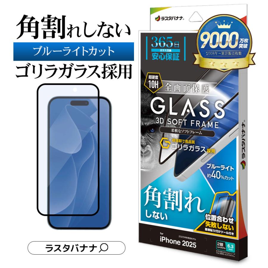 ラスタバナナ iPhone17 iPhone17 Pro ガラスフィルム 高光沢 高透明