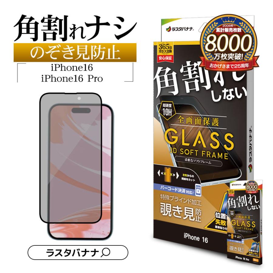 ラスタバナナ iPhone16 16 Pro iPhone15 ガラスフィルム 全面保護