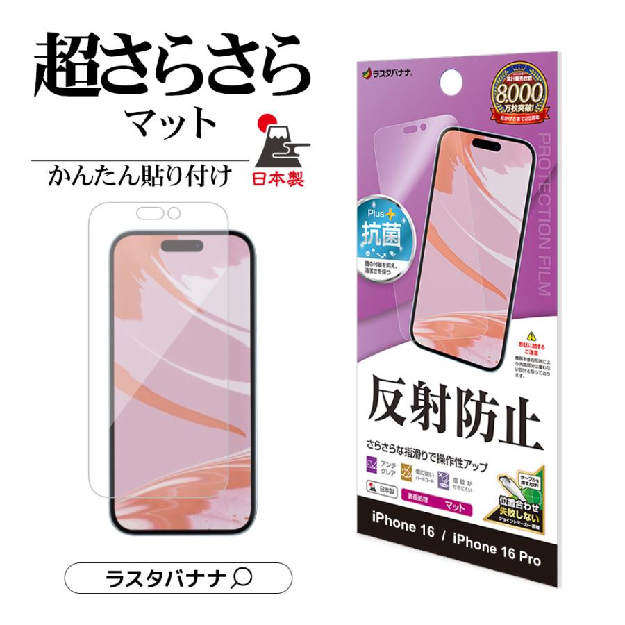 ラスタバナナ iPhone16 16 Pro iPhone15 フィルム 平面保護 さらさら