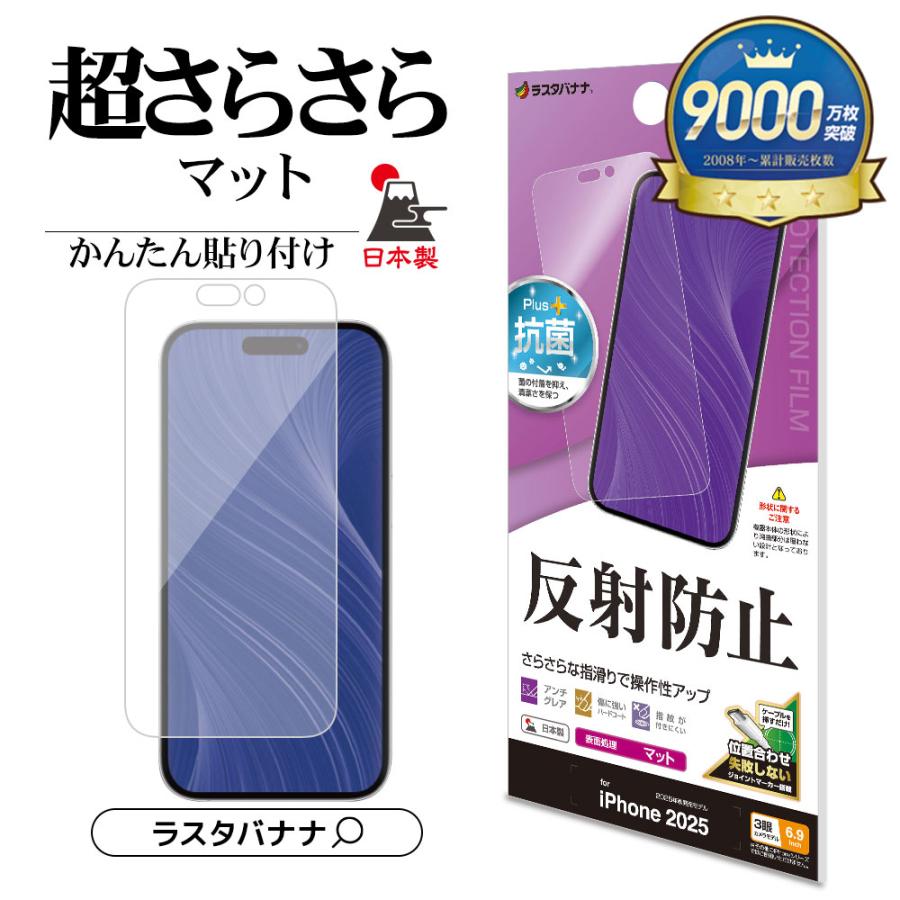 ラスタバナナ iPhone17 Pro Max iPhone Air フィルム 平面保護 