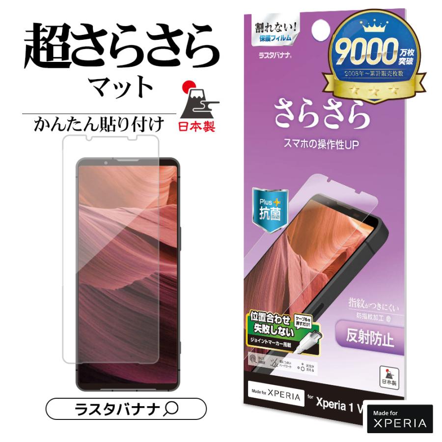 ラスタバナナ Xperia1 VIII SO-51G SOG17 XQ-GE44 フィルム 全面保護