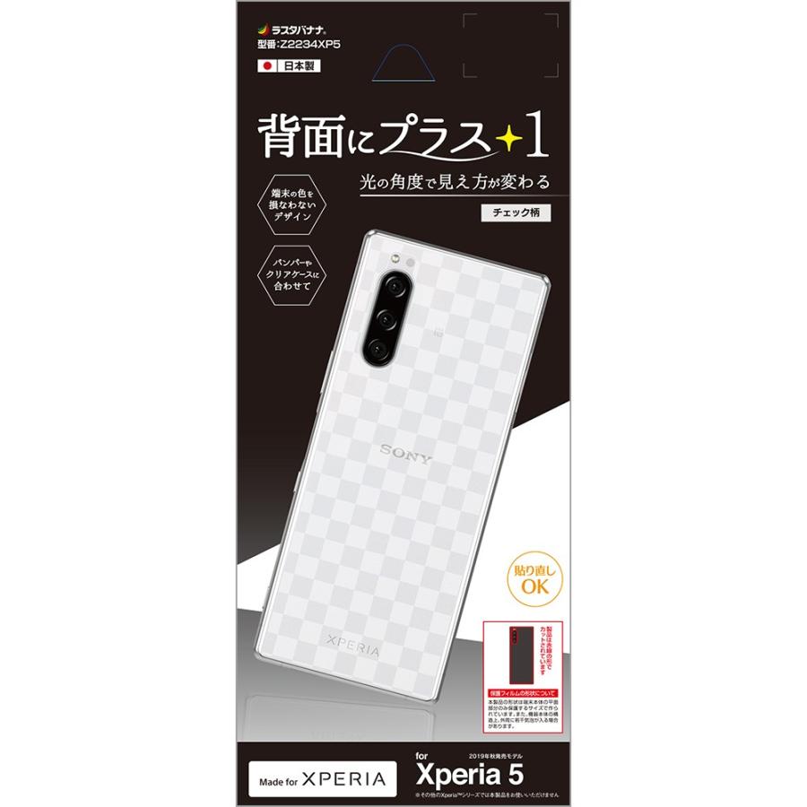 ラスタバナナ Xperia 5 SO-01M SOV41 フィルム 平面保護 背面デザイン