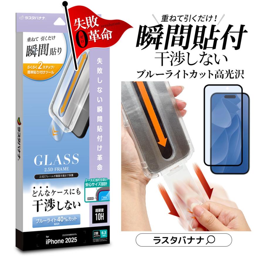 ラスタバナナ iPhone17 iPhone17 Pro ガラスフィルム 全面保護 ブルー