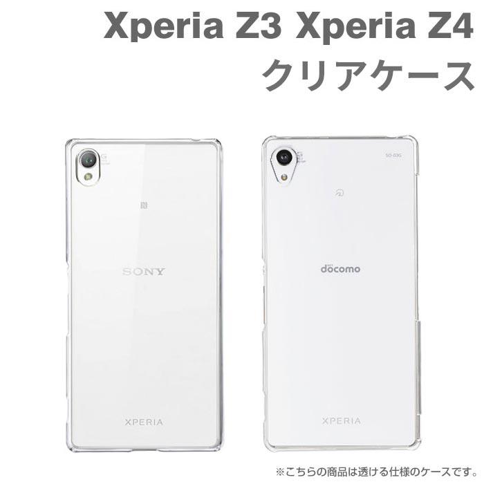Xperia Z3 ケース Xperia Z4 ケース クリア 透明 ハードケース エクスぺリア ケース ハード クリアケース プチプラ Iphone スマホケースのhamee 通販 Paypayモール