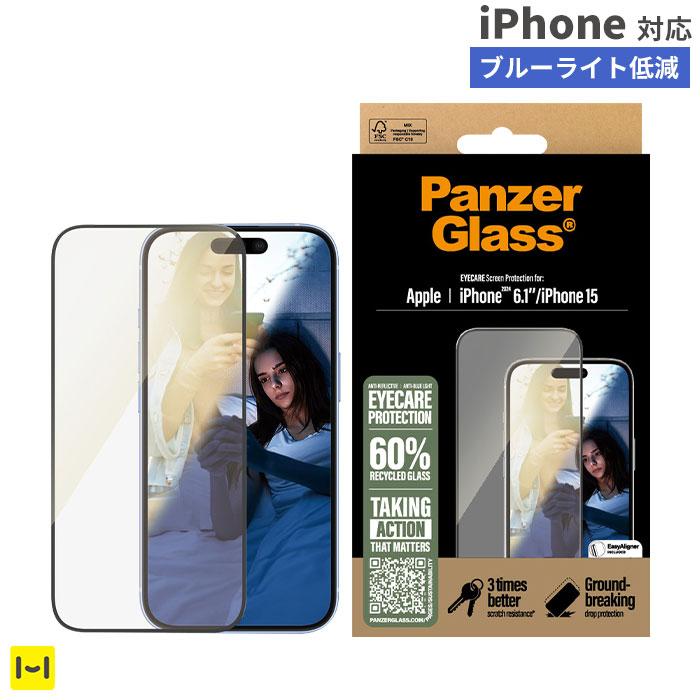 PanzerGlass（パンザグラス） [iPhone16 / iPhone16Pro / iPhone16Plus