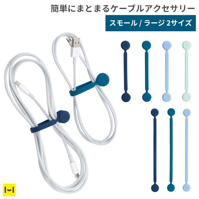 ケーブル 収納 まとめる Bluelounge ブルーラウンジ ケーブルアクセサリー Magwrap マグラップ Iphone Usb Type C イヤホン ケーブルホルダー 結束バンド タイ Iphone スマホケースのhamee 通販 Paypayモール