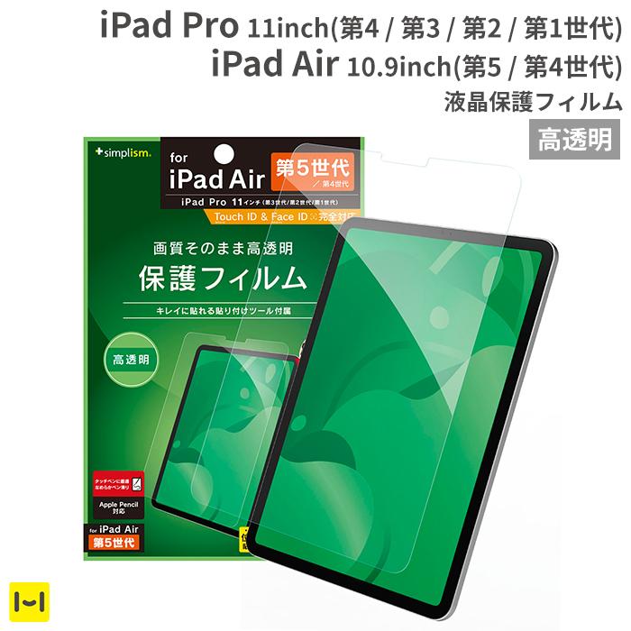 売れ筋介護用品も！ iPad Air 10.9 第5世代 第4世代 専用保護フィルム