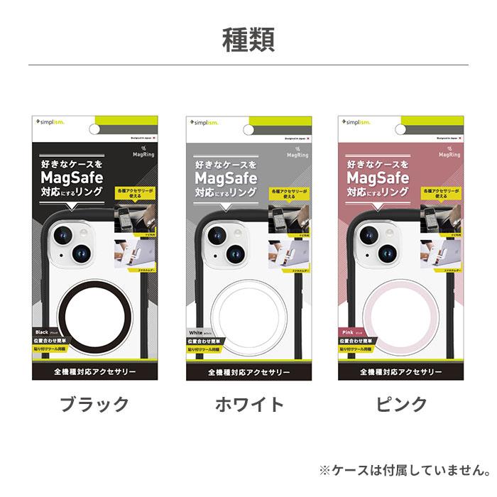 Magsafe メタルリング Simplism シンプリズム MagRing MagSafe 磁気増強メタルリング｜keitai｜05