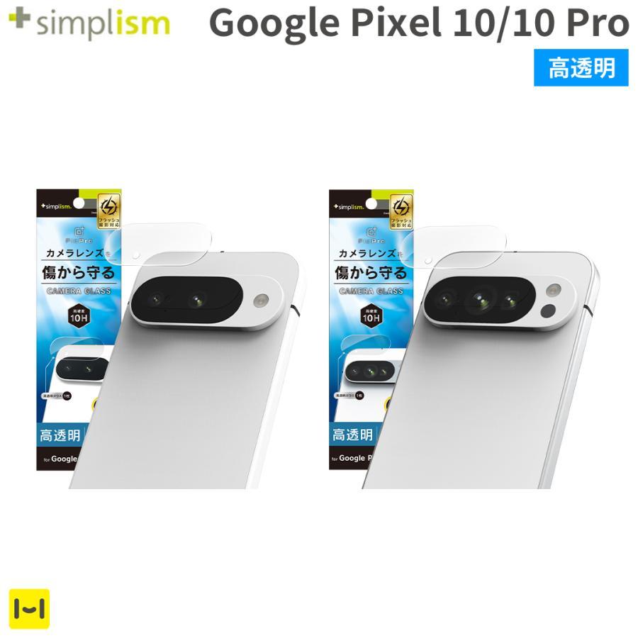 simplism Google Pixel 10 10pro カメラカバー カメラ 保護 保護