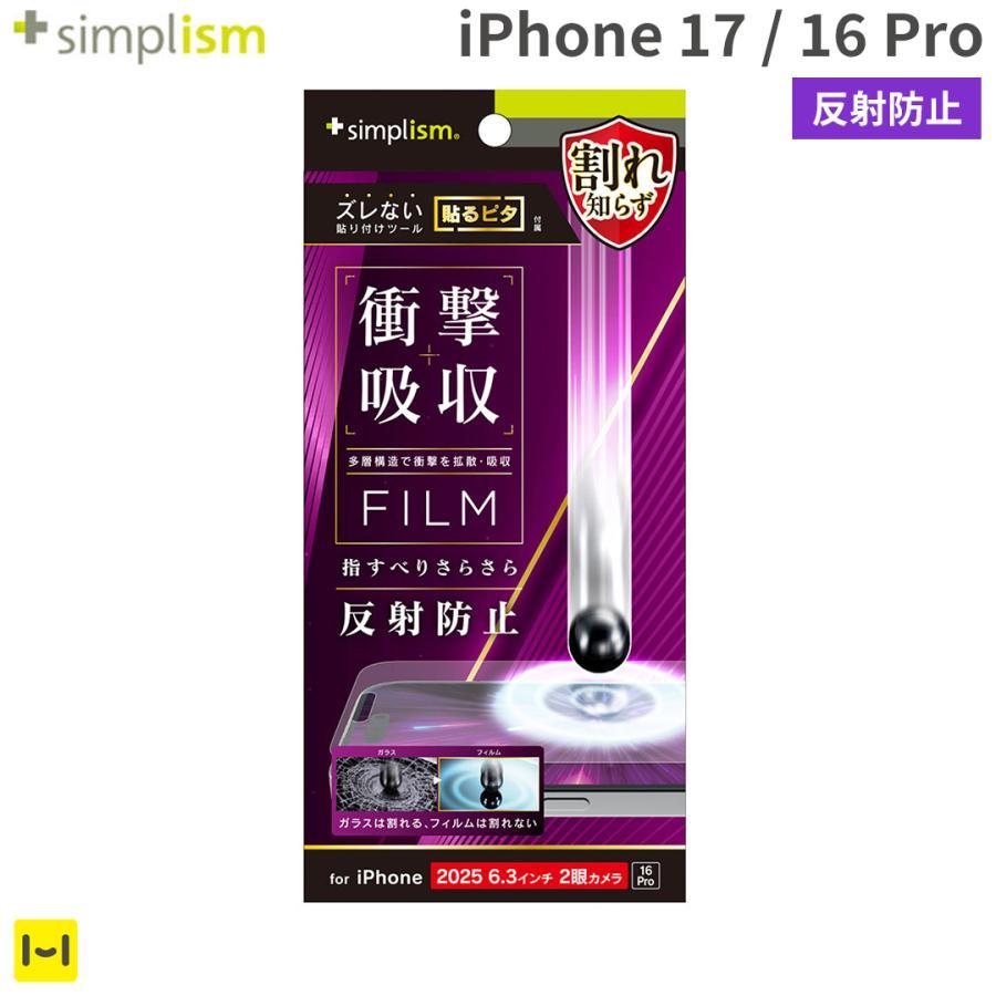 simplism iphone17 フィルム iPhone17 アイフォン17 フィルム 衝撃吸収