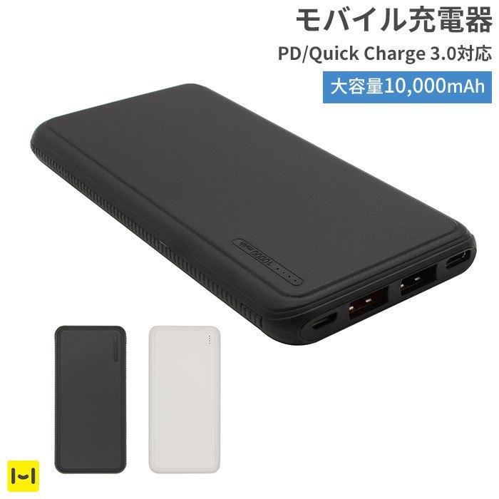 Pd Quick Charge 3 0対応 急速充電 3in1モバイルバッテリー 10000mah Iphone スマホケースのhamee 通販 Paypayモール