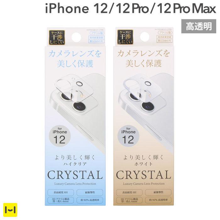 iPhone12 カメラ保護 カメラフィルム カメラカバー カメラレンズカバー iPhone12 Pro iPhone12 Pro Max 全面 保護 アクリル フィルム :235-78:iPhone・スマホケースのHamee - 通販 - Yahoo!ショッピング iPhone12 カメラ保護 カメラフィルム カメラカバー カメラレンズカバー iPhone12 Pro iPhone12 Pro Max 全面 保護 アクリル フィルム :235-78:iPhone・スマホケースのHamee - 通販 - Yahoo!ショッピング