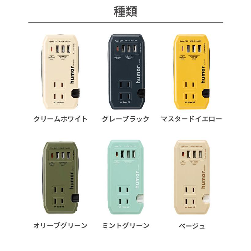 humor 電源タップ usb付き おしゃれ ポータブル ac充電器 コンセント