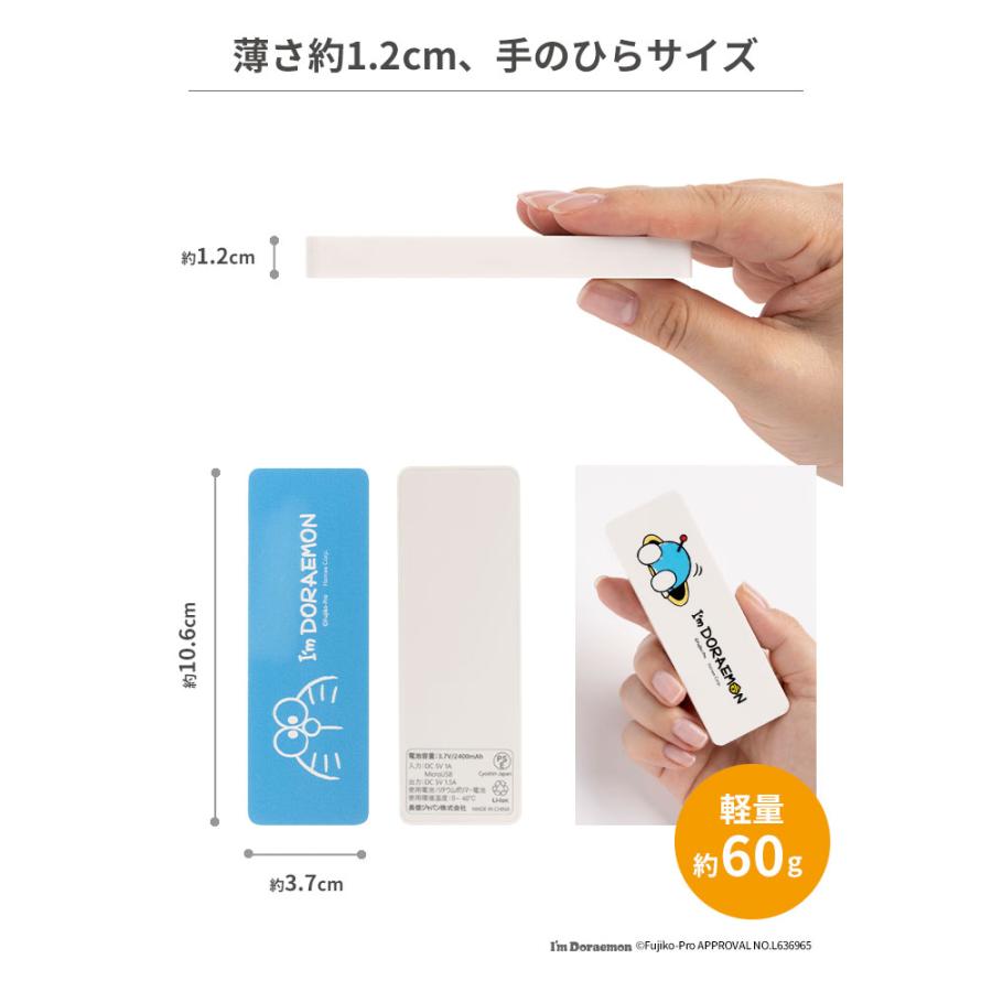 小型 モバイルバッテリー スマホ充電器 アイムドラえもん スクエア型 モバイル充電器 2400mAh 携帯充電器 iPhone iPad Android 各種対応 | iFace | 09