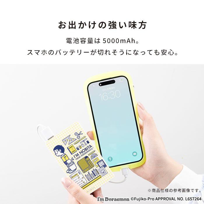 アイムドラえもん モバイル充電器 5000mAh モバイルバッテリー 携帯