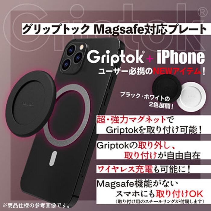 Griptok グリップトック GriptokMagSafe対応プレート マグセーフ対応
