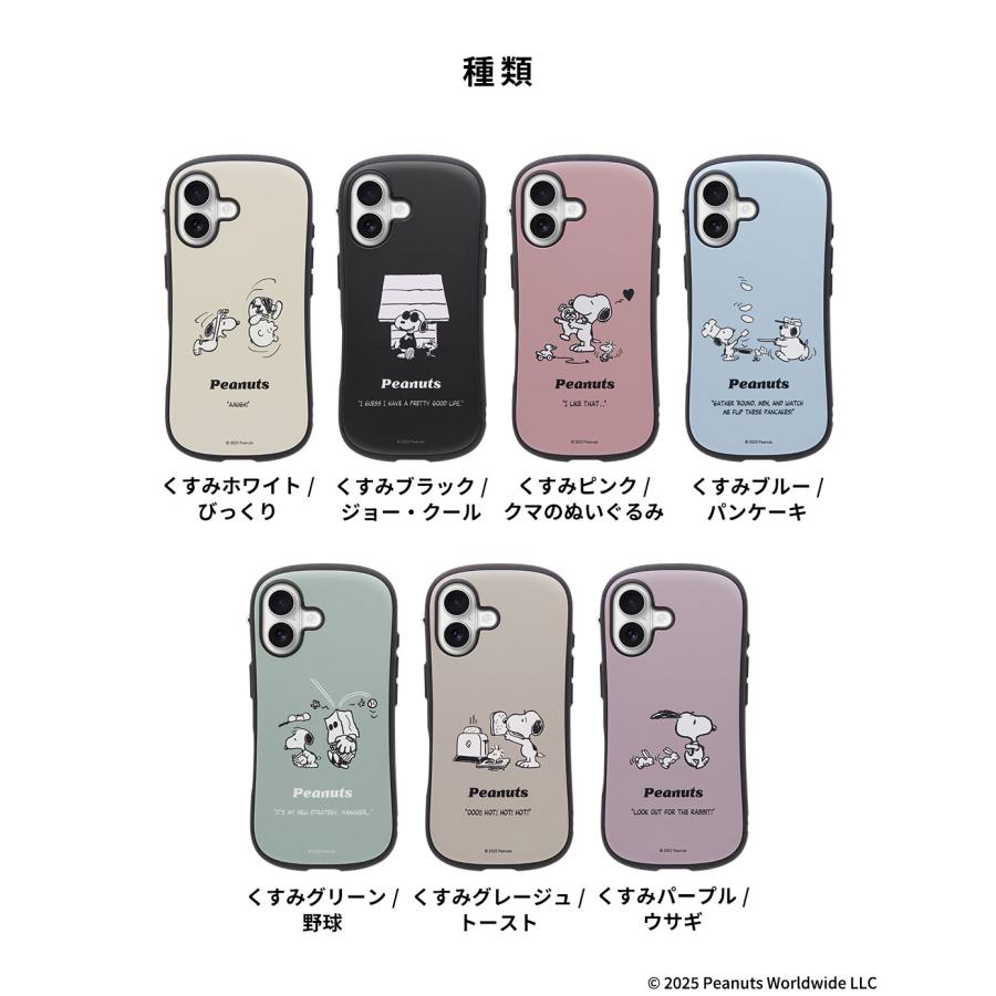 新品　iFaceスヌーピー　iPhone17 Amazon.co.jp: iFace First Class PEANUTS/ピーナッツ スヌーピー