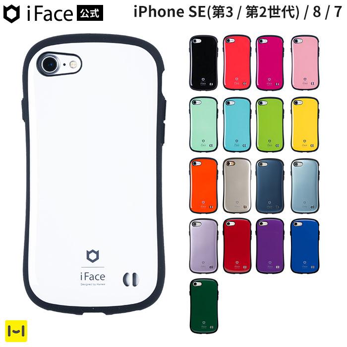 公式 iFace iPhone SE ケース 第3世代 第2世代 iphone8 ケース iphone7 ケース 耐衝撃 スマホケース