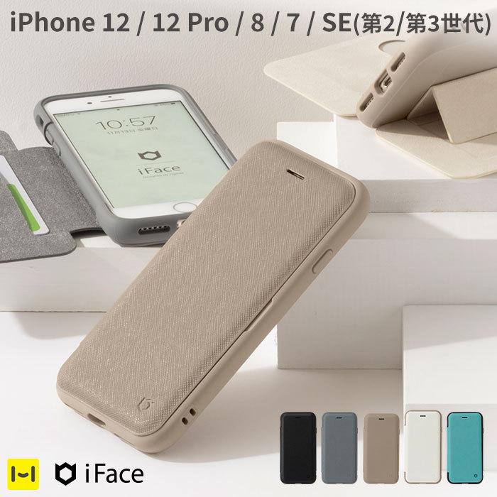 スマホケース 手帳型 Iphonese 第3世代 12 12pro 手帳型ケース マグネット 公式 Iface Iphone8 Iphone7 Iphone Se 第2世代 Iface アイフェイス Cardina スタンド 41 936 Iphone スマホケースのhamee 通販 Yahoo ショッピング