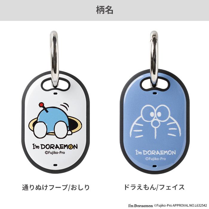 AirTag カバー Air Tag ケース iFace エアタグカバー アイムドラえもん iFace First Class ケース :41-94383:iPhone・スマホケースのHamee - 通販 - Yahoo!ショッピング AirTag カバー Air Tag ケース iFace エアタグカバー アイムドラえもん iFace First Class ケース :41-94383:iPhone・スマホケースのHamee - 通販 - Yahoo!ショッピング