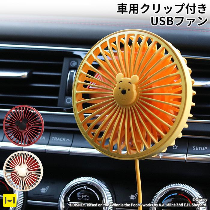 Disney（ディズニー） ディズニーキャラクター 車用クリップ付き USB