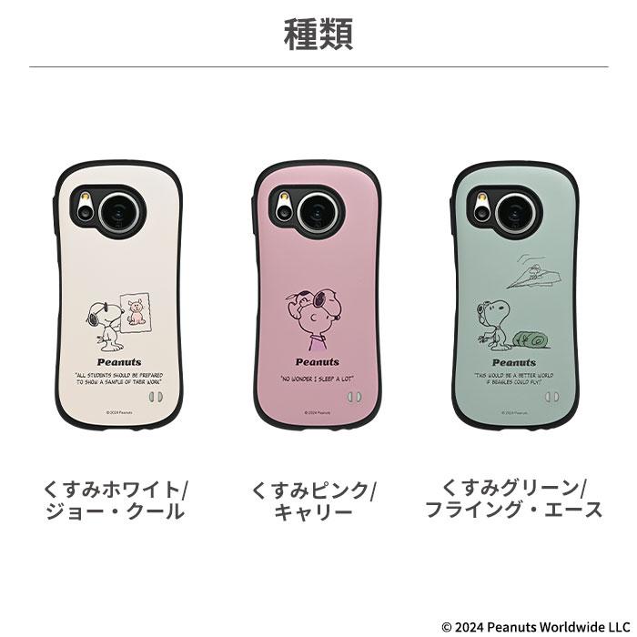 iFace アクオスセンス8 ケース スヌーピー AQUOS sense8 アクオス