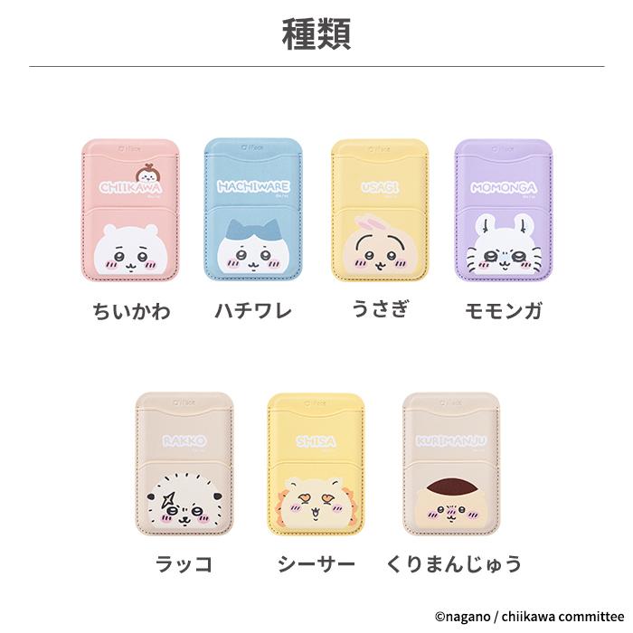 iFace ちいかわ Magsafe カードウォレット magsafe カードケース iFace ちいかわ Magsafe カードウォレット magsafe カードケース