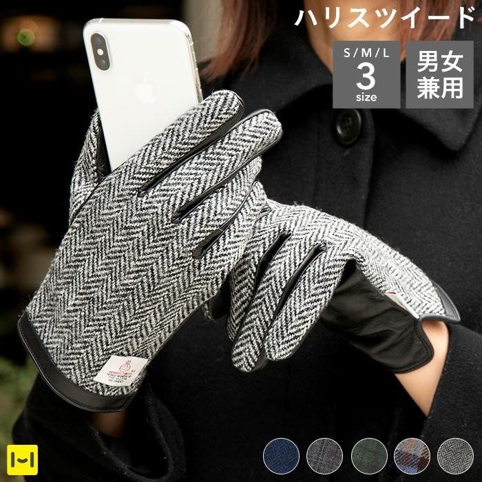 スマホ手袋 本革 防寒 裏起毛 ボア 温かい オシャレ ハリスツイード