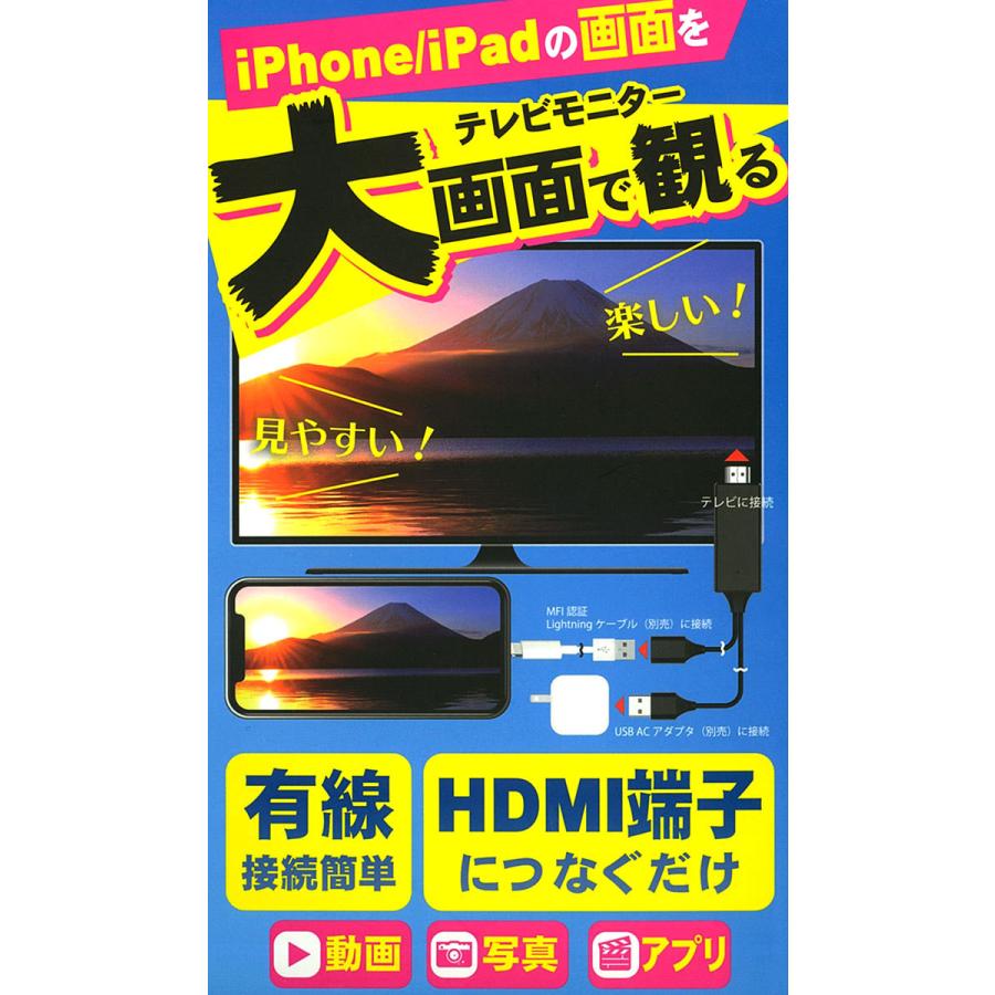Iphone Ipad ケーブル Vertex ミラーリングケーブル Hdmi To Lightning Usb 有線 Iphone スマホケースのhamee 通販 Paypayモール