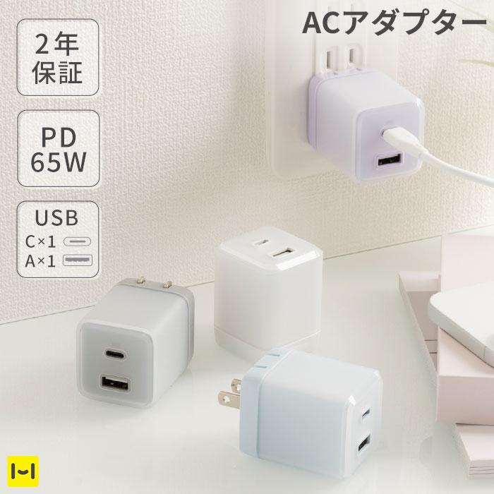 Melia PD対応充電器 ACアダプター Sheer 65W : Hamee(ハミィ) - 通販