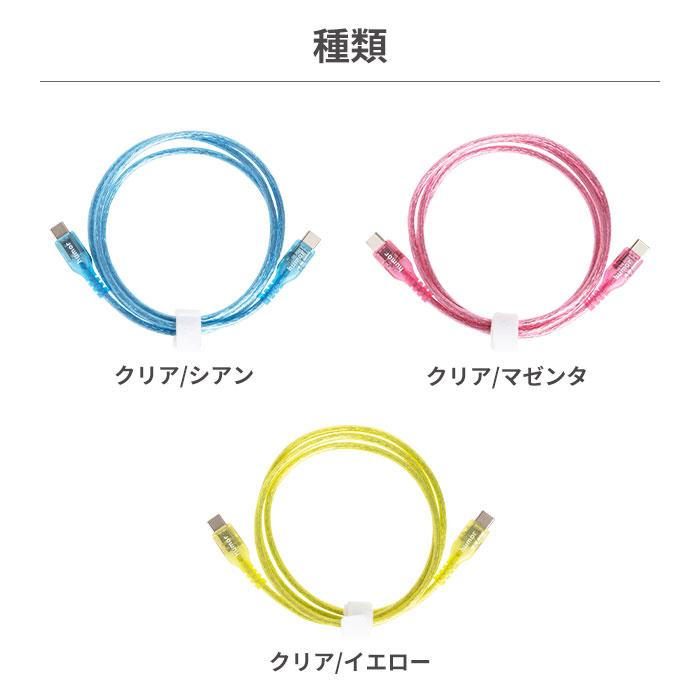 humor USB 2.0 CABLE TYPE-C to TYPE-C 1.0m(クリア) | humor | 04