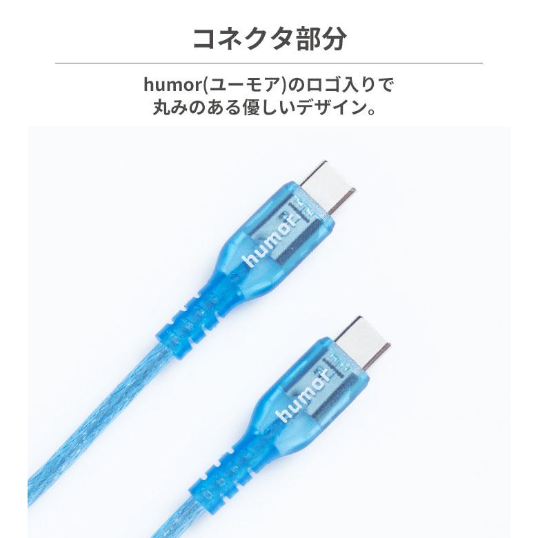 humor USB 2.0 CABLE TYPE-C to TYPE-C 2.0m(クリア)｜keitai｜08