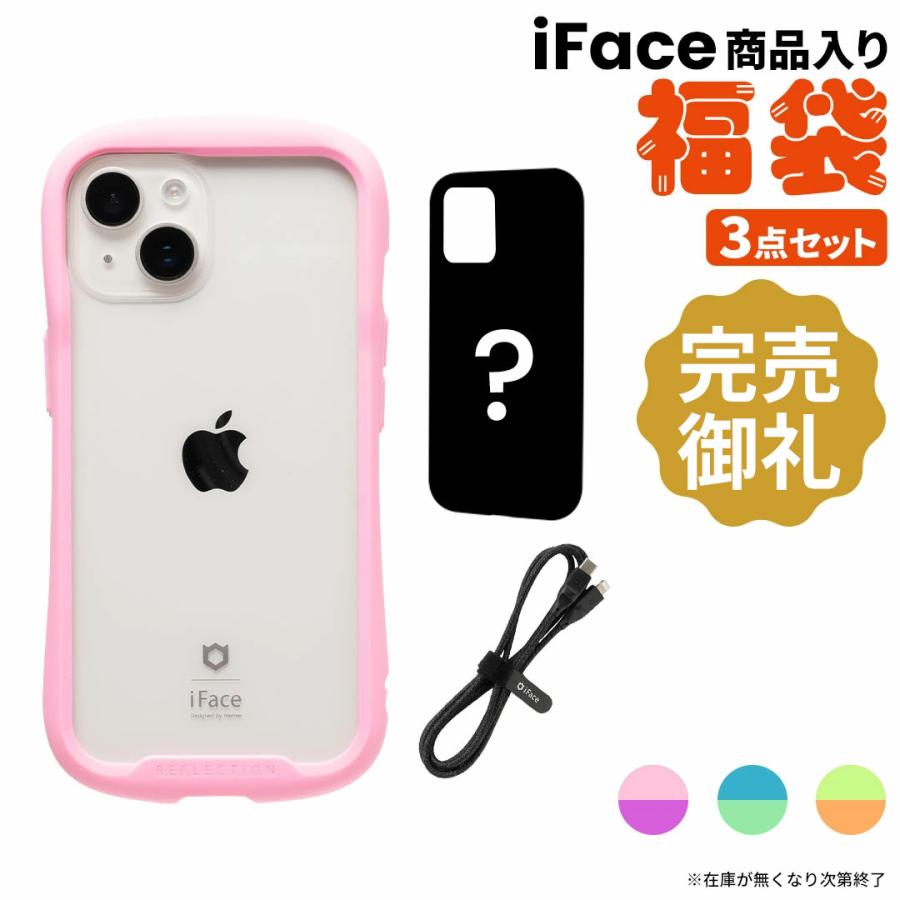 [iPhone14/14Pro/14Plus/14ProMax/13/13Pro/SE(第3/第2世代)/8/7]2026福袋 iFaceクリアケース＆耐衝撃ケース＆充電ケーブルお得な3点セット | iFace