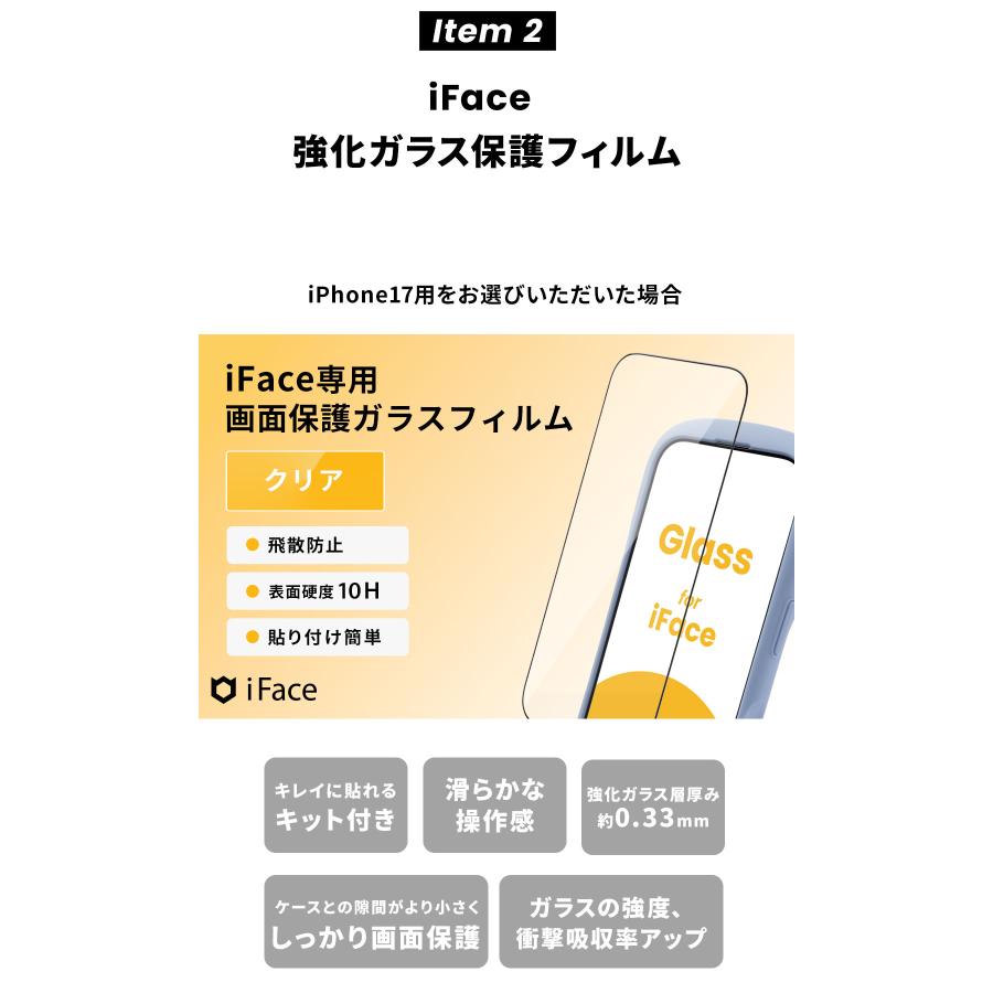 [iPhone 17/16/16e/15]2026福袋 iFace Reflectionケースと画面＆カメラ保護フィルム×2でお得な5点セット | iFace | 11